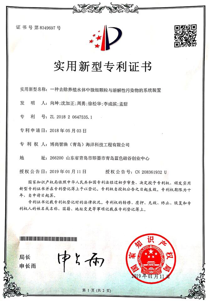 專利證書(shū)（去除微粒）