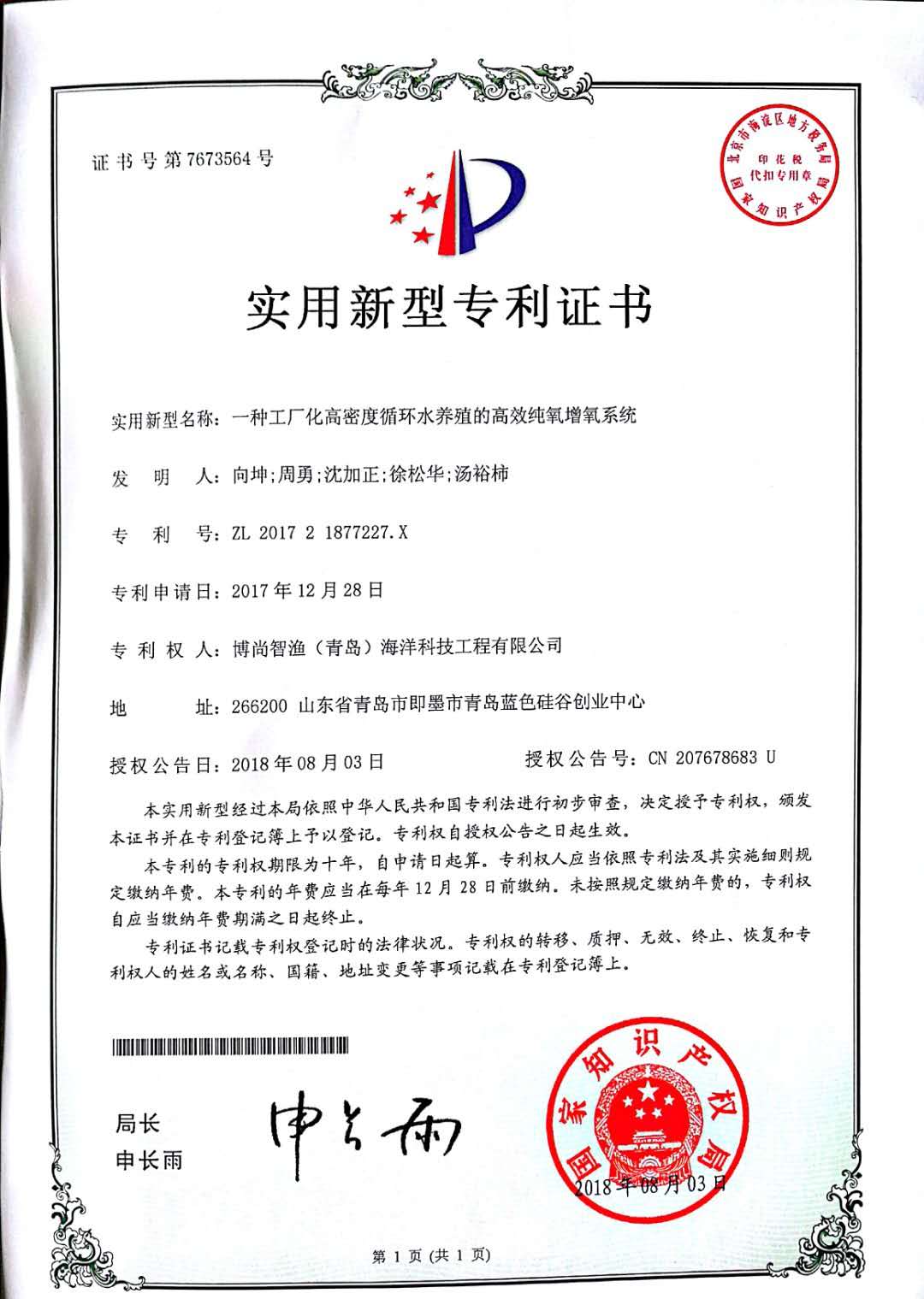 專利證書(shū)（氧氣錐）